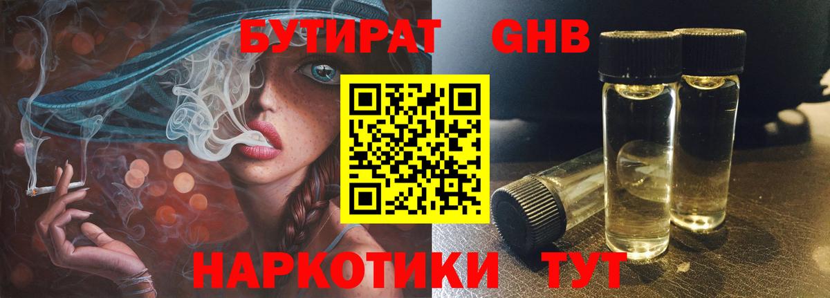 Бутират оксибутират Валуйки