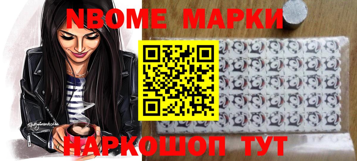 Марки 25I-NBOMe  Наркотические марки 1,5мг  Вход с VPN  Валуйки 