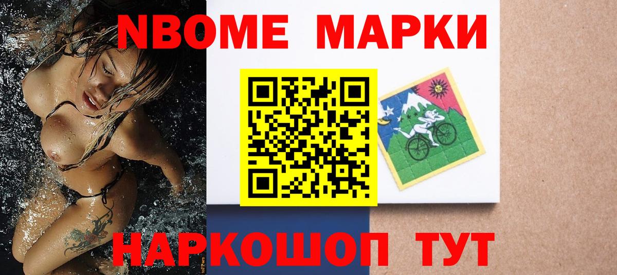 Марки 25I-NBOMe 1,5мг Валуйки